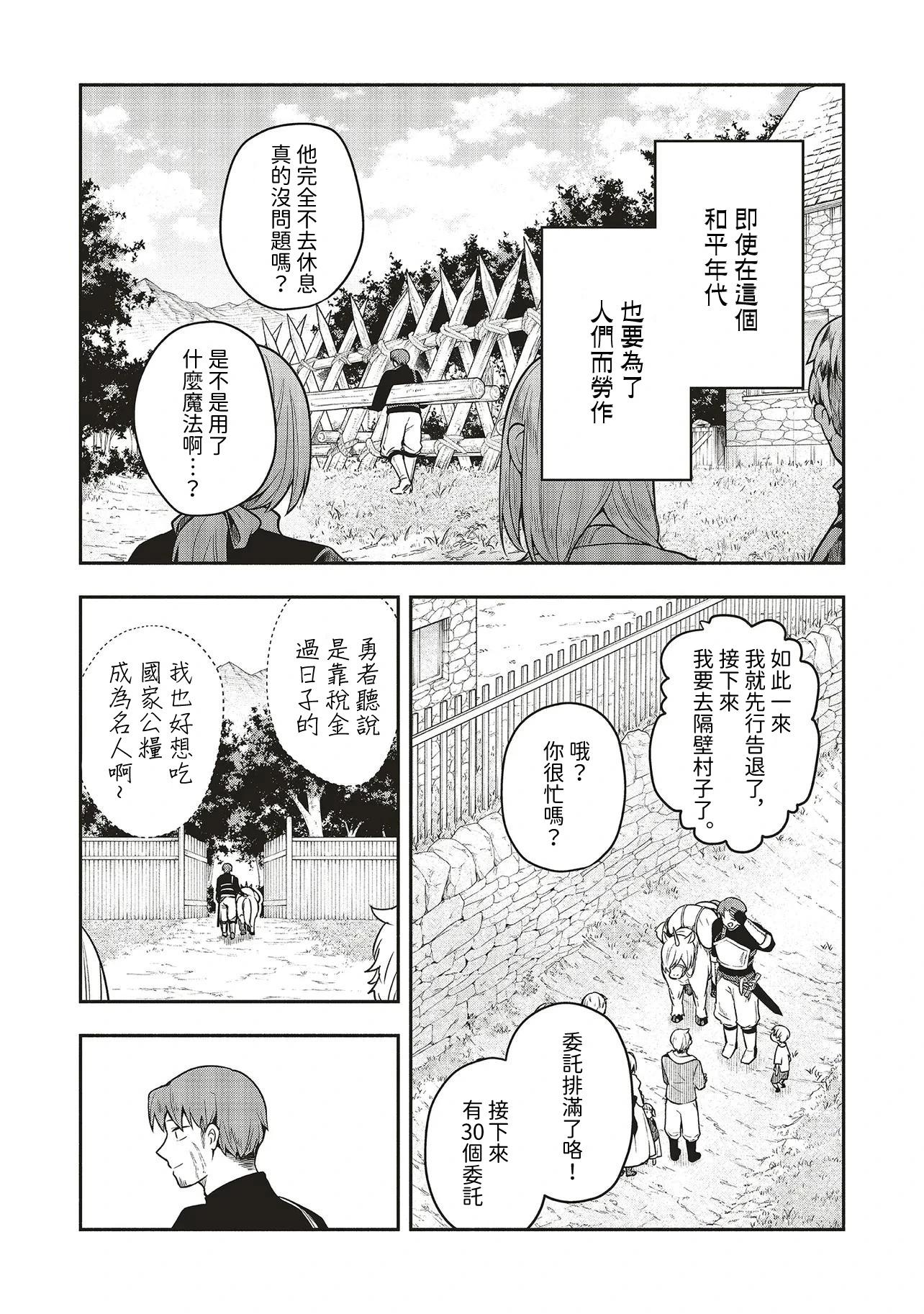 《神婚任务 魔王女儿想要拿出真本事让勇者堕落》第01话 第11页