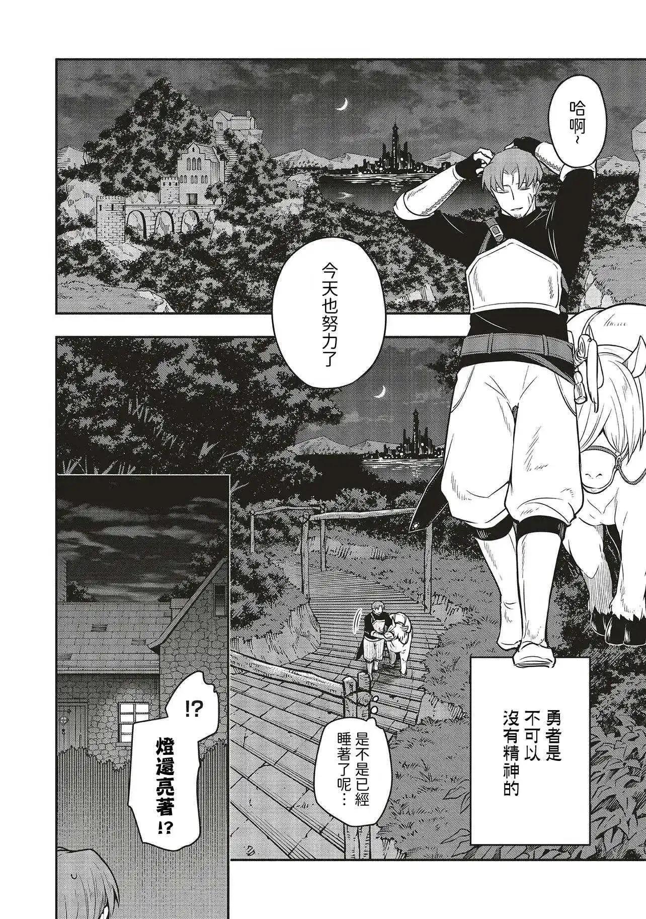 《神婚任务 魔王女儿想要拿出真本事让勇者堕落》第01话 第12页