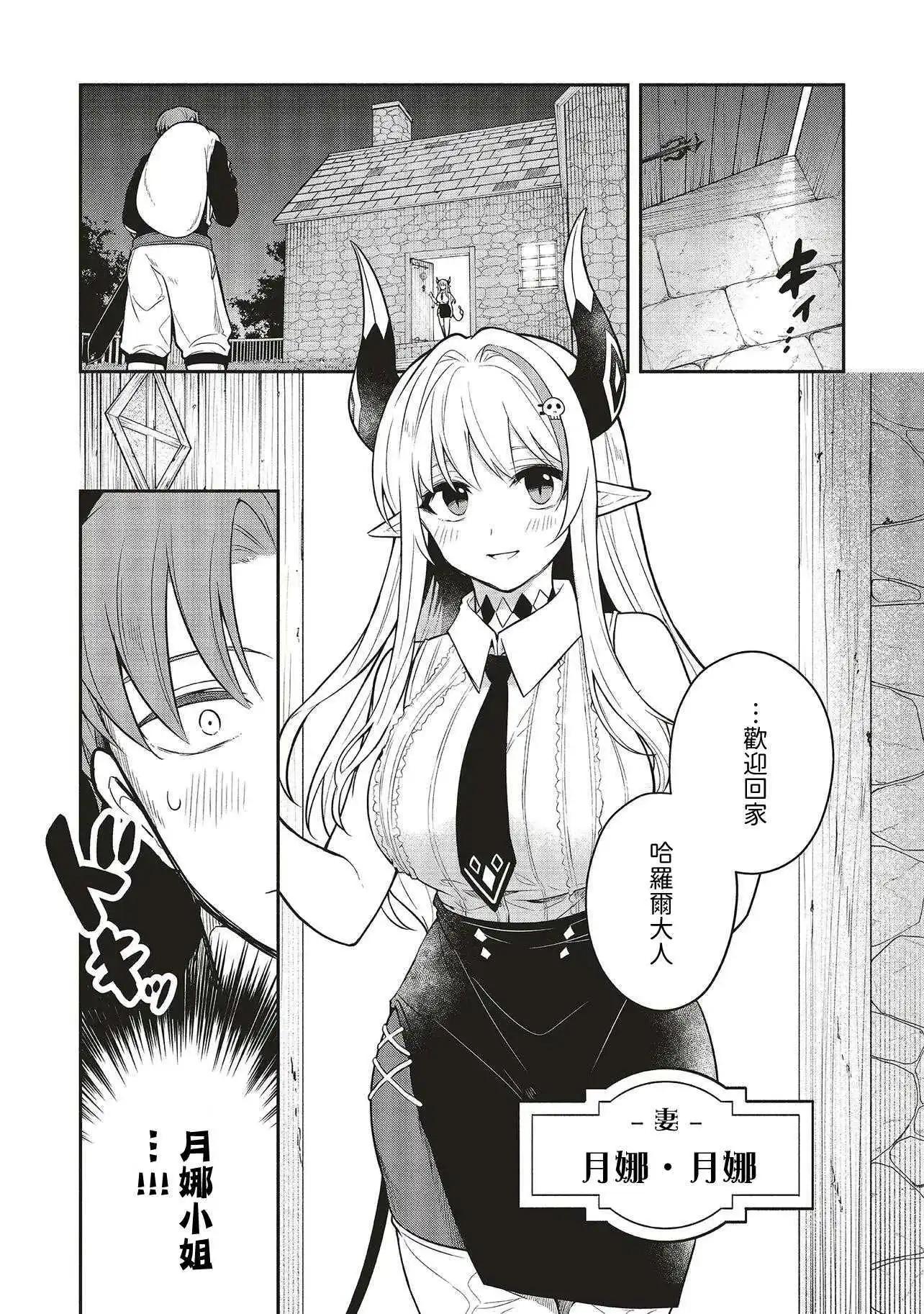《神婚任务 魔王女儿想要拿出真本事让勇者堕落》第01话 第13页