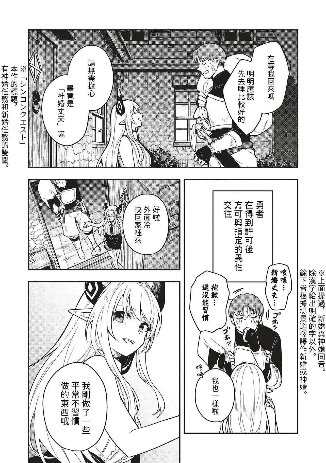 《神婚任务 魔王女儿想要拿出真本事让勇者堕落》第01话 第14页