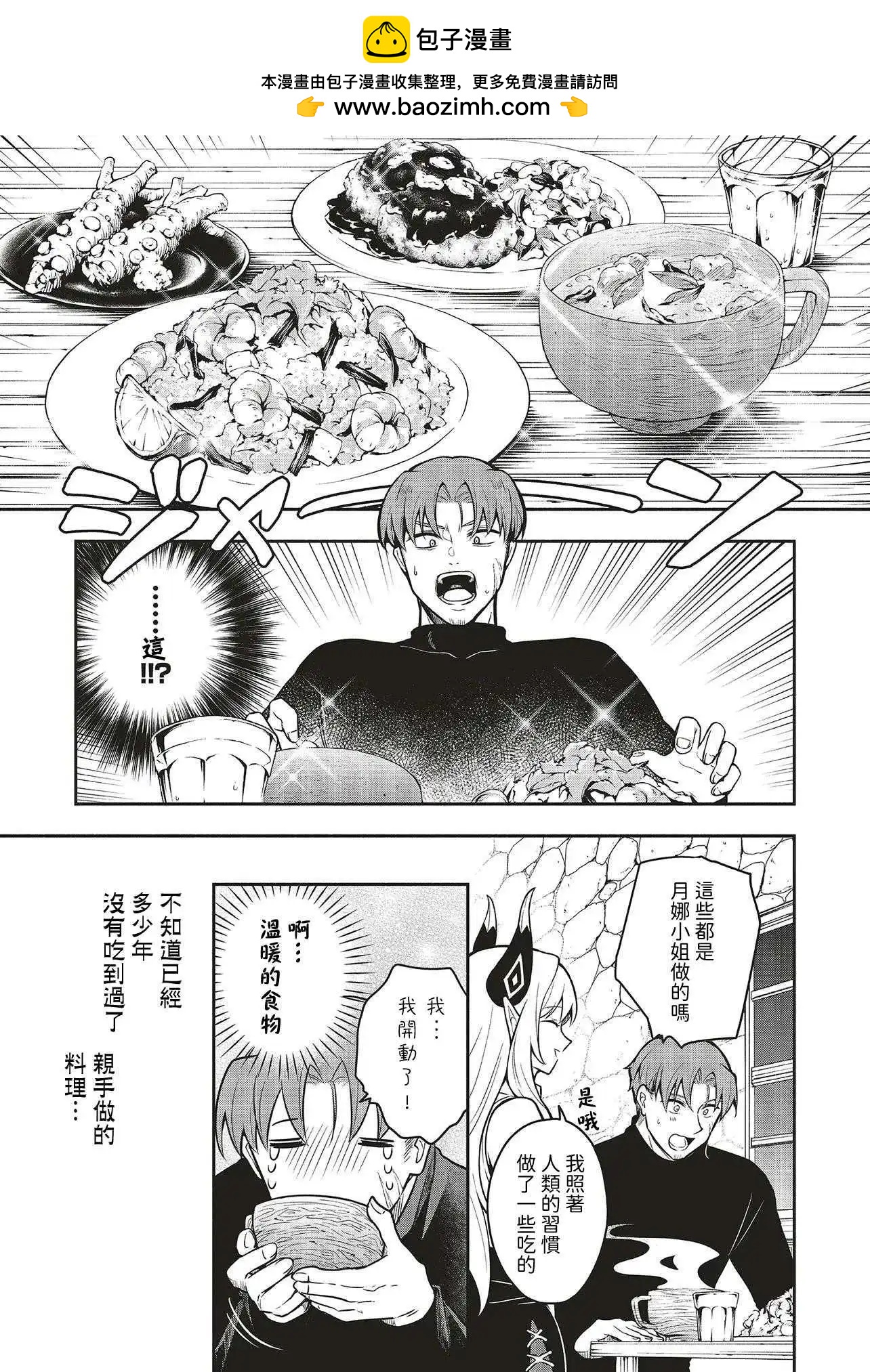 《神婚任务 魔王女儿想要拿出真本事让勇者堕落》第01话 第15页