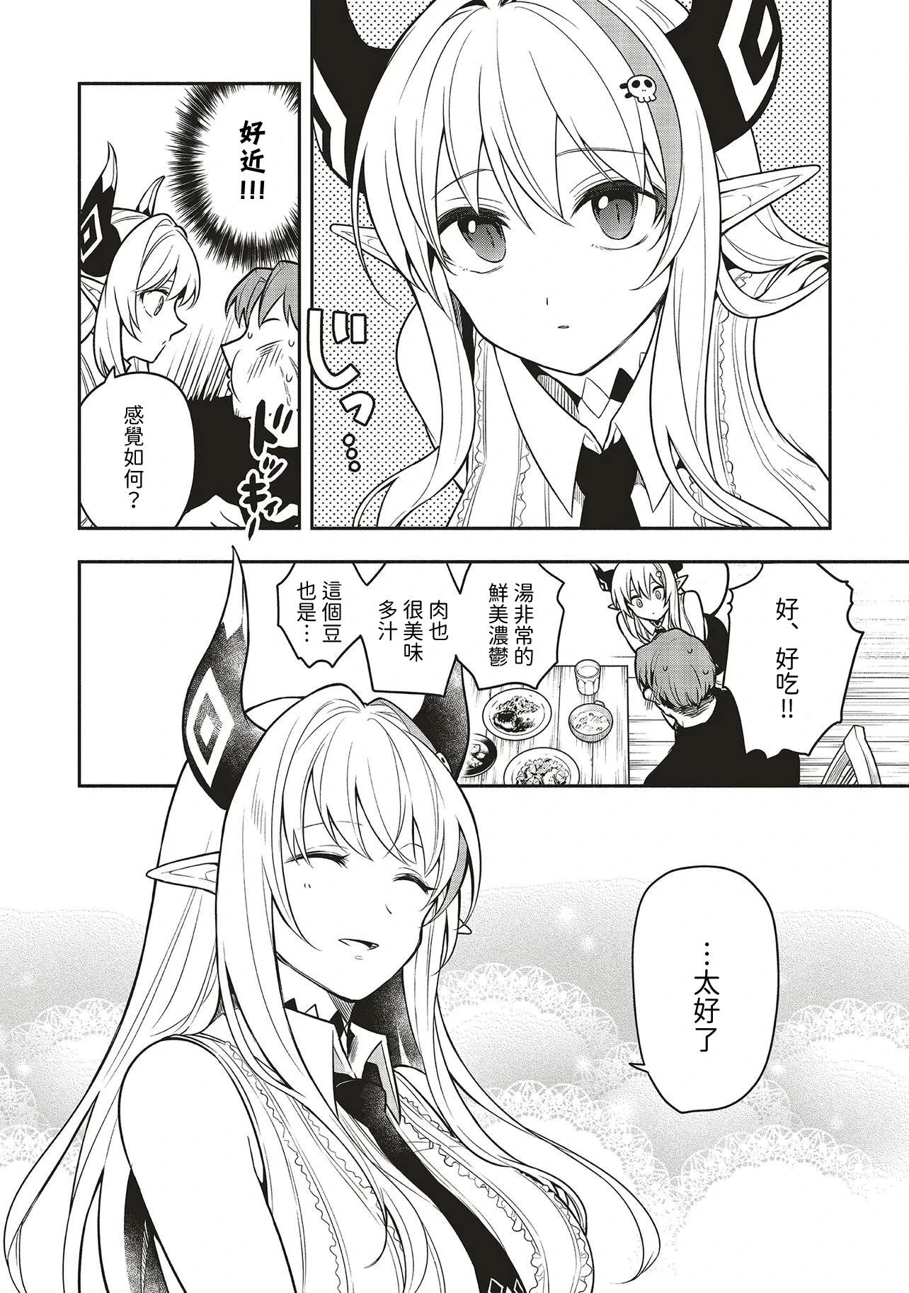 《神婚任务 魔王女儿想要拿出真本事让勇者堕落》第01话 第16页