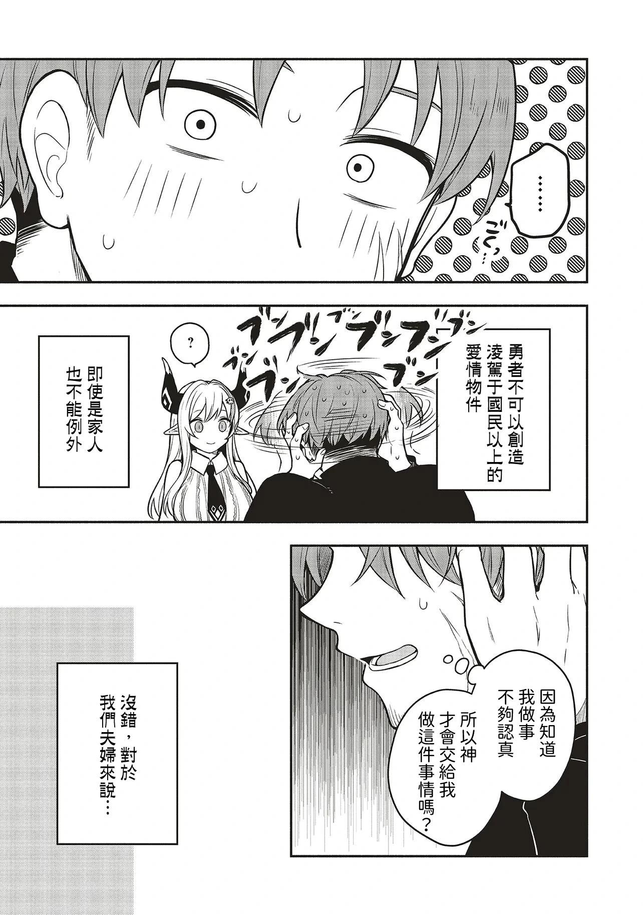 《神婚任务 魔王女儿想要拿出真本事让勇者堕落》第01话 第17页
