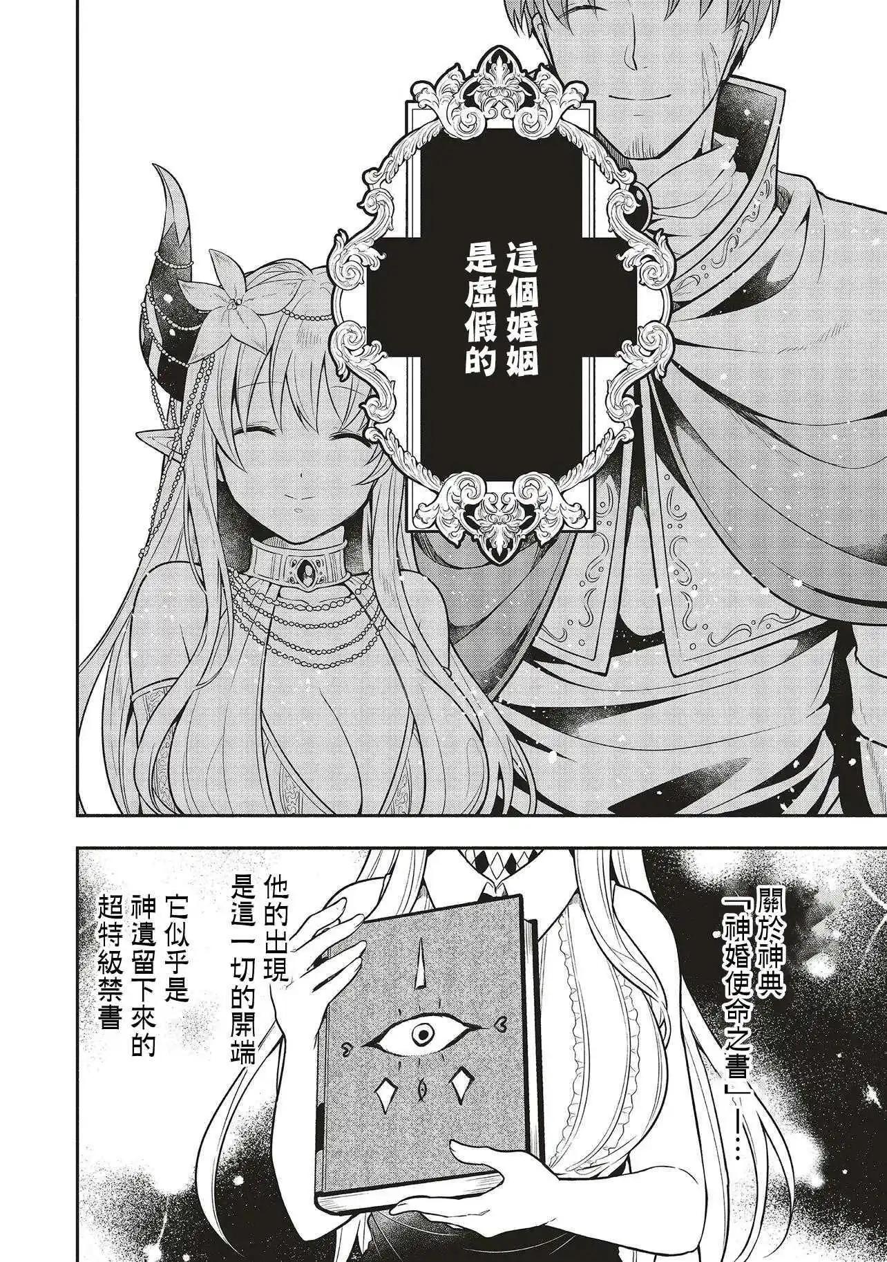 《神婚任务 魔王女儿想要拿出真本事让勇者堕落》第01话 第18页