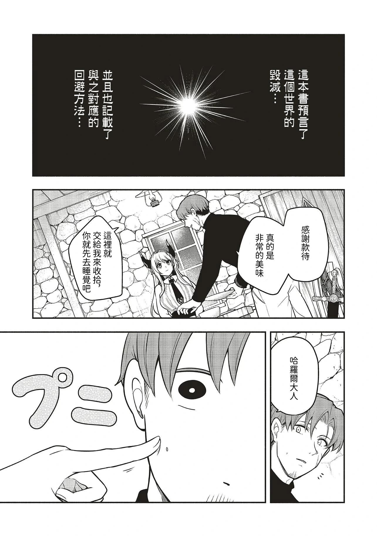 《神婚任务 魔王女儿想要拿出真本事让勇者堕落》第01话 第19页