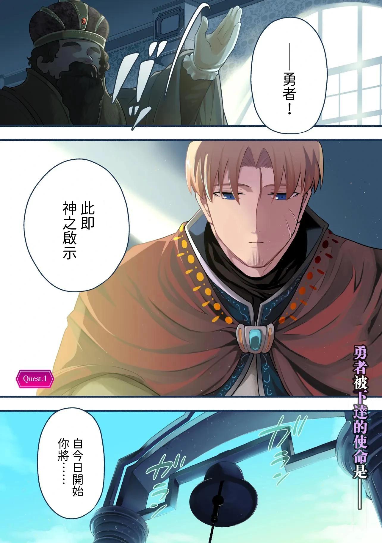 《神婚任务 魔王女儿想要拿出真本事让勇者堕落》第01话 第1页