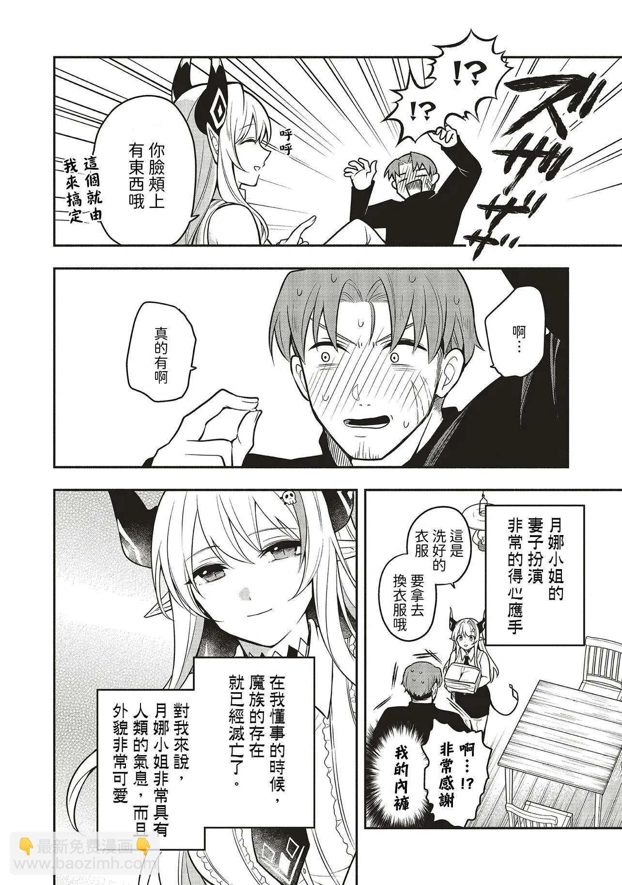 《神婚任务 魔王女儿想要拿出真本事让勇者堕落》第01话 第20页