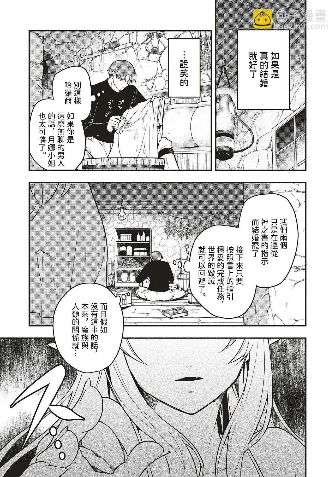 《神婚任务 魔王女儿想要拿出真本事让勇者堕落》第01话 第21页