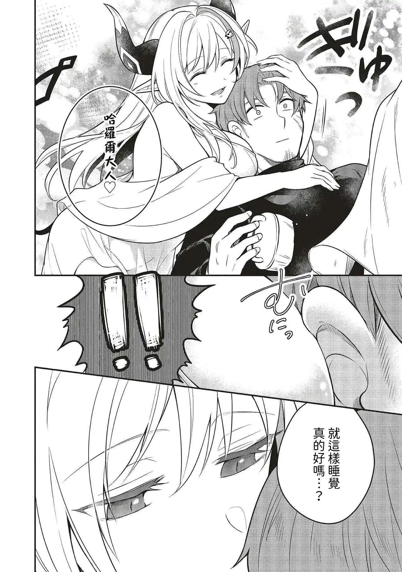 《神婚任务 魔王女儿想要拿出真本事让勇者堕落》第01话 第22页