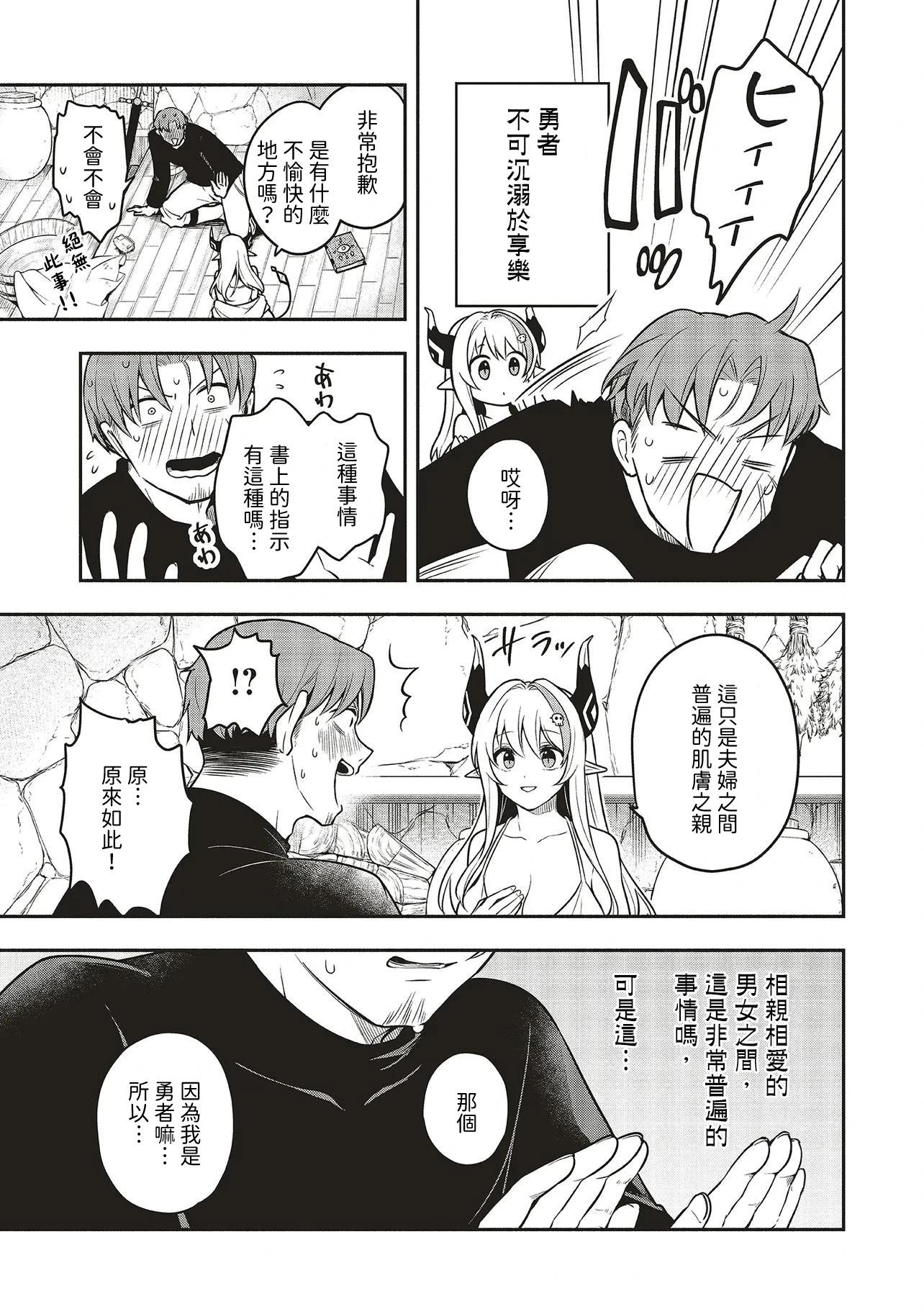 《神婚任务 魔王女儿想要拿出真本事让勇者堕落》第01话 第23页