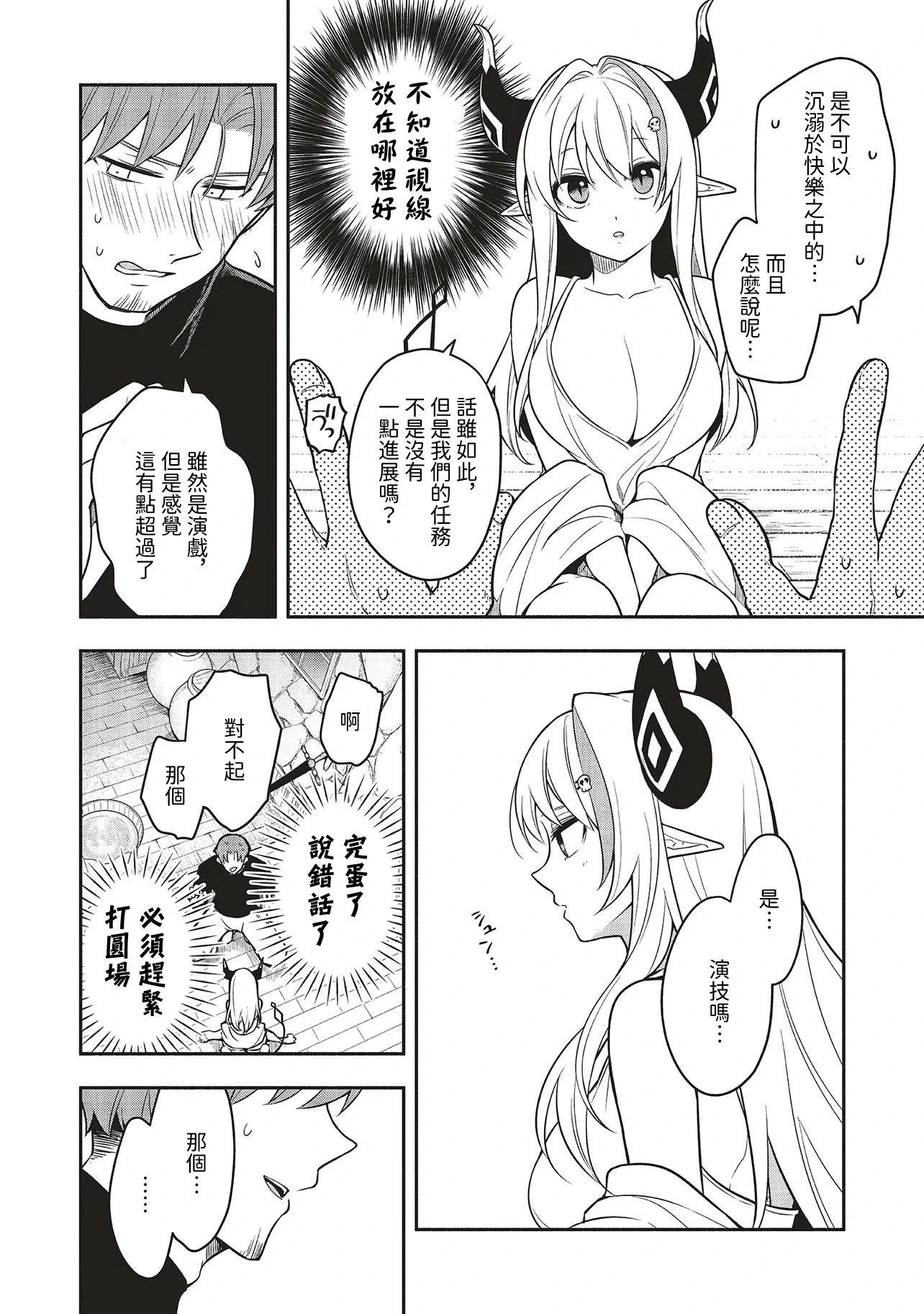 《神婚任务 魔王女儿想要拿出真本事让勇者堕落》第01话 第24页