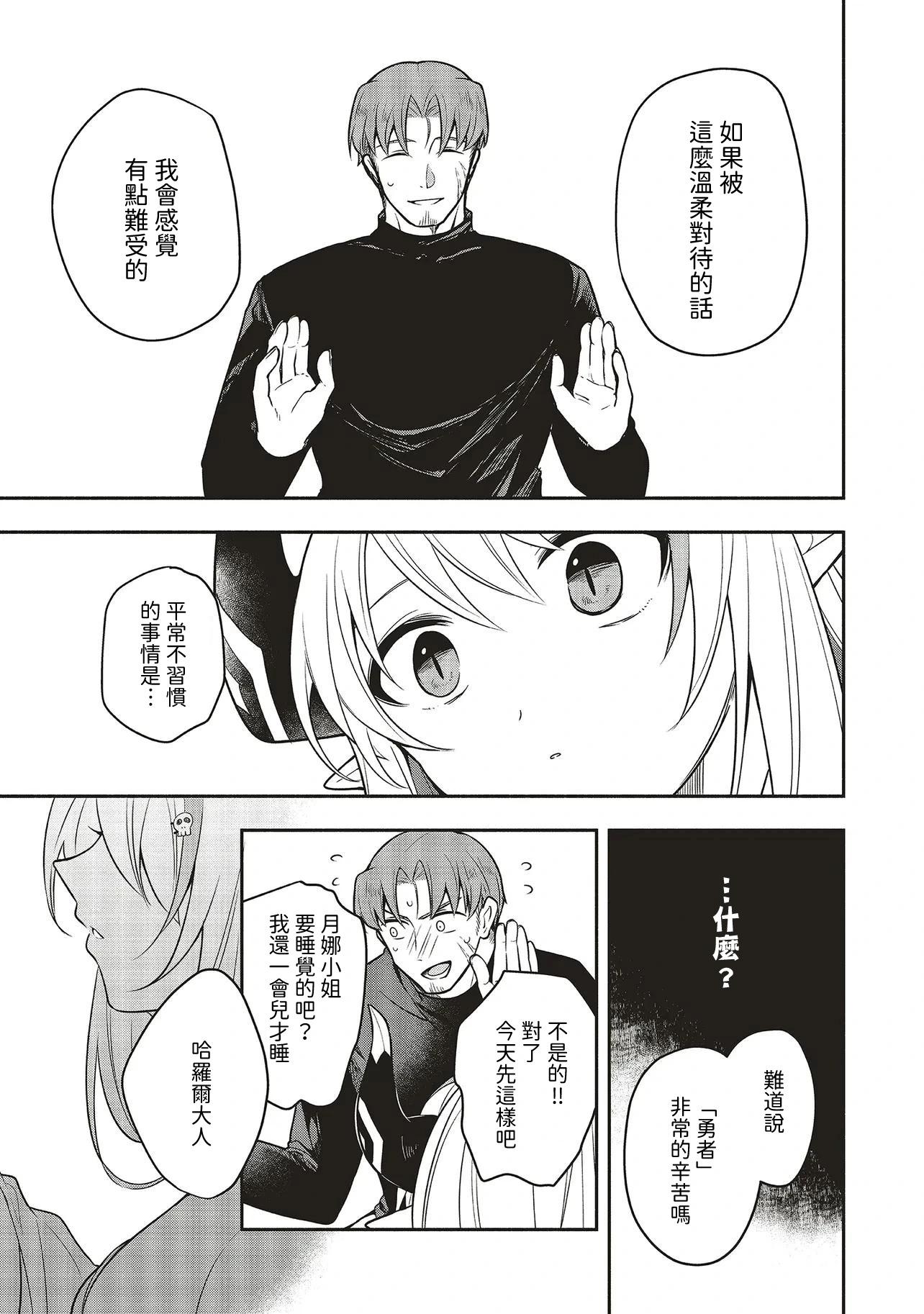 《神婚任务 魔王女儿想要拿出真本事让勇者堕落》第01话 第25页