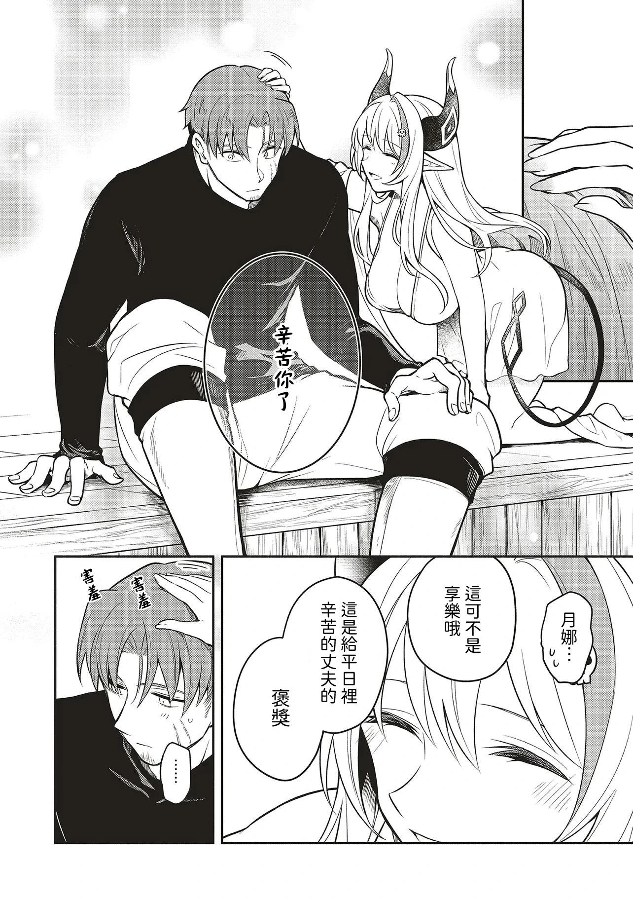 《神婚任务 魔王女儿想要拿出真本事让勇者堕落》第01话 第26页