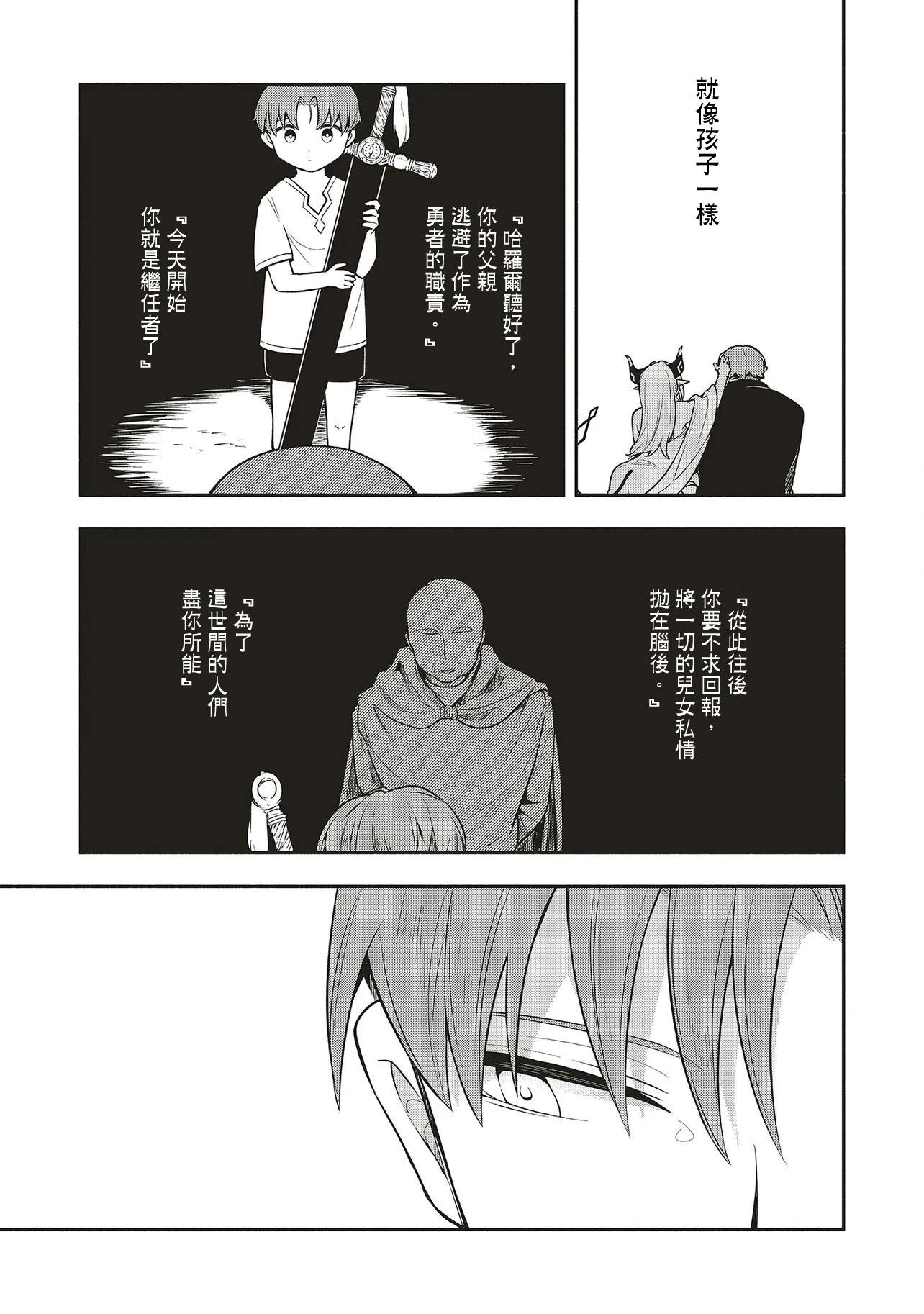 《神婚任务 魔王女儿想要拿出真本事让勇者堕落》第01话 第27页