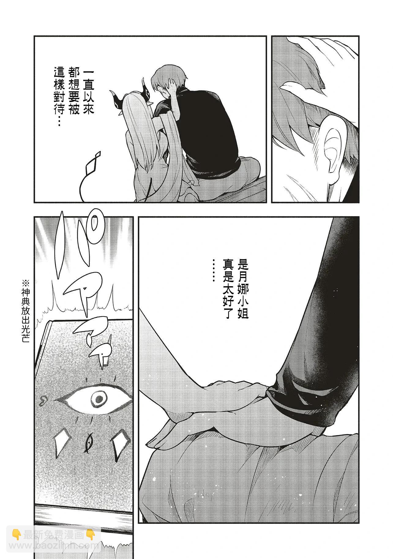 《神婚任务 魔王女儿想要拿出真本事让勇者堕落》第01话 第28页