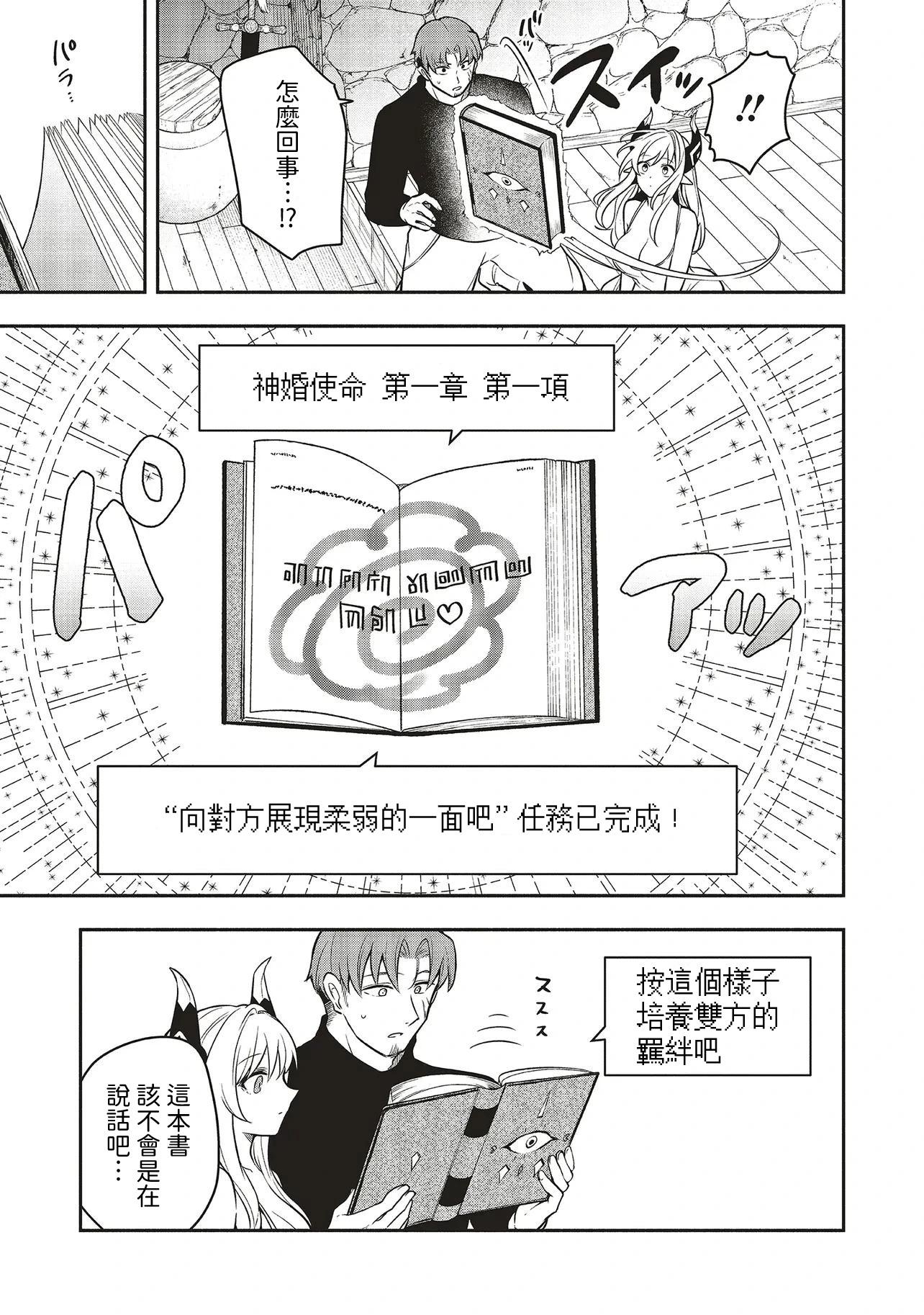 《神婚任务 魔王女儿想要拿出真本事让勇者堕落》第01话 第29页