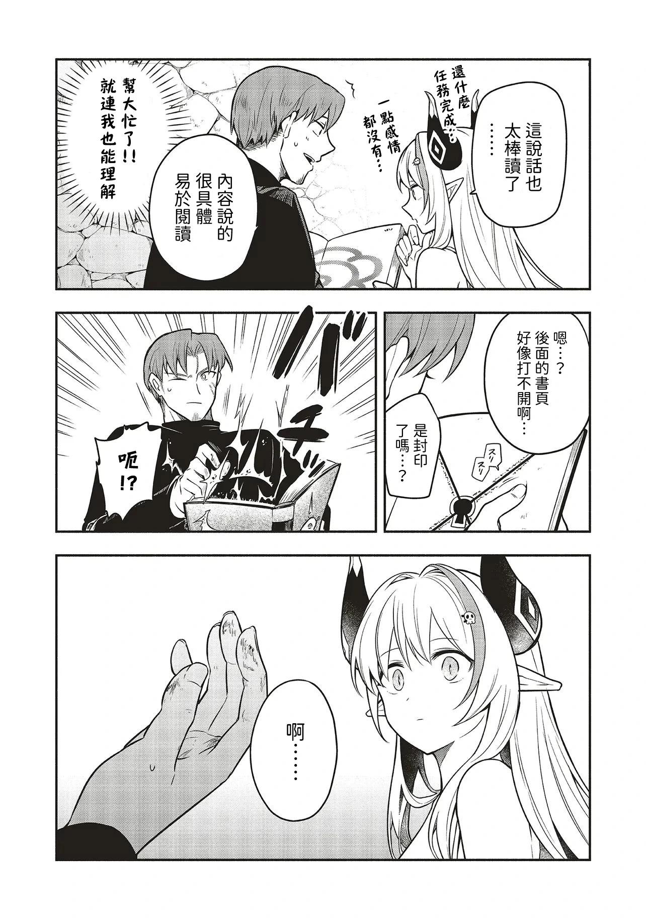 《神婚任务 魔王女儿想要拿出真本事让勇者堕落》第01话 第30页