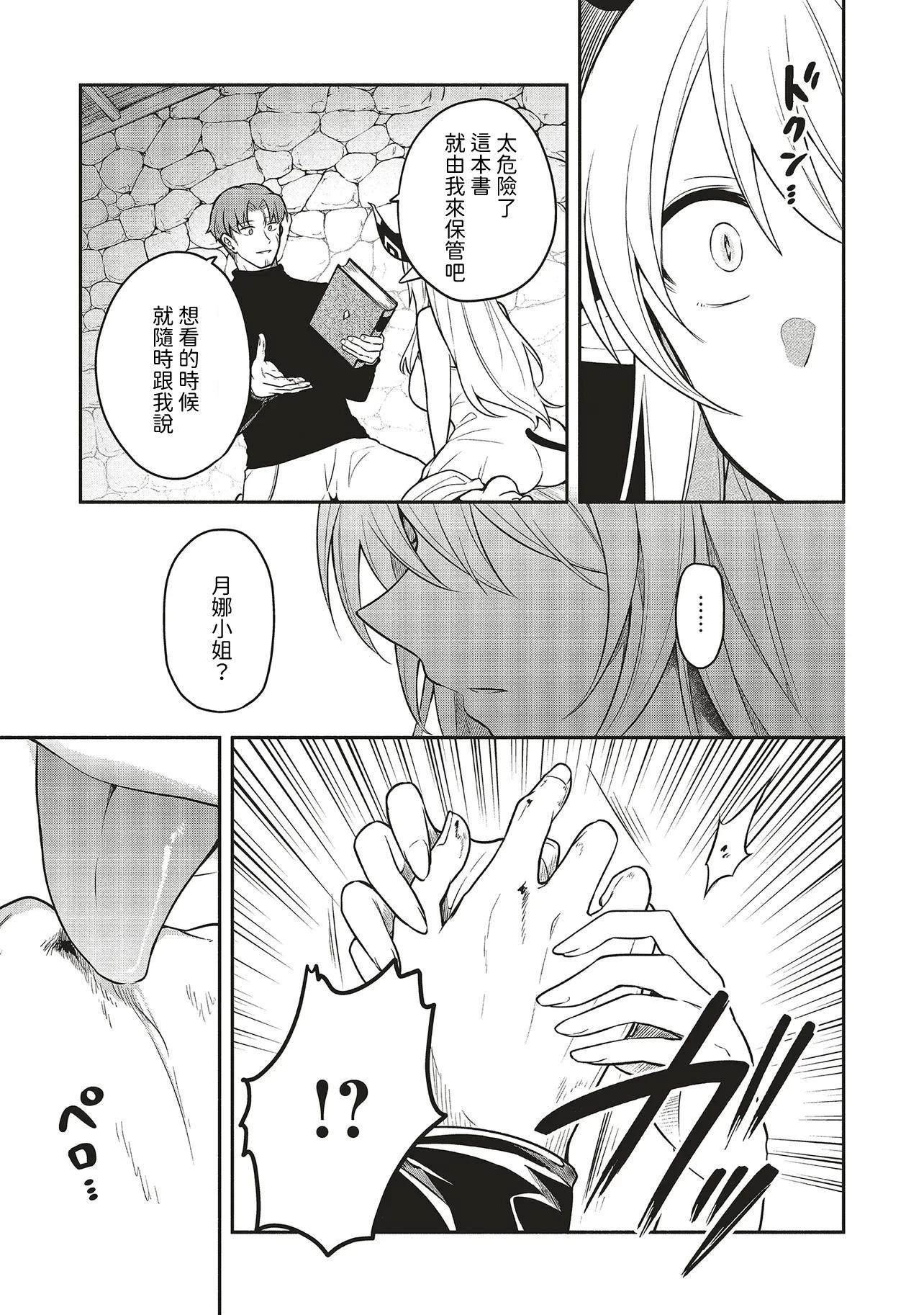 《神婚任务 魔王女儿想要拿出真本事让勇者堕落》第01话 第31页