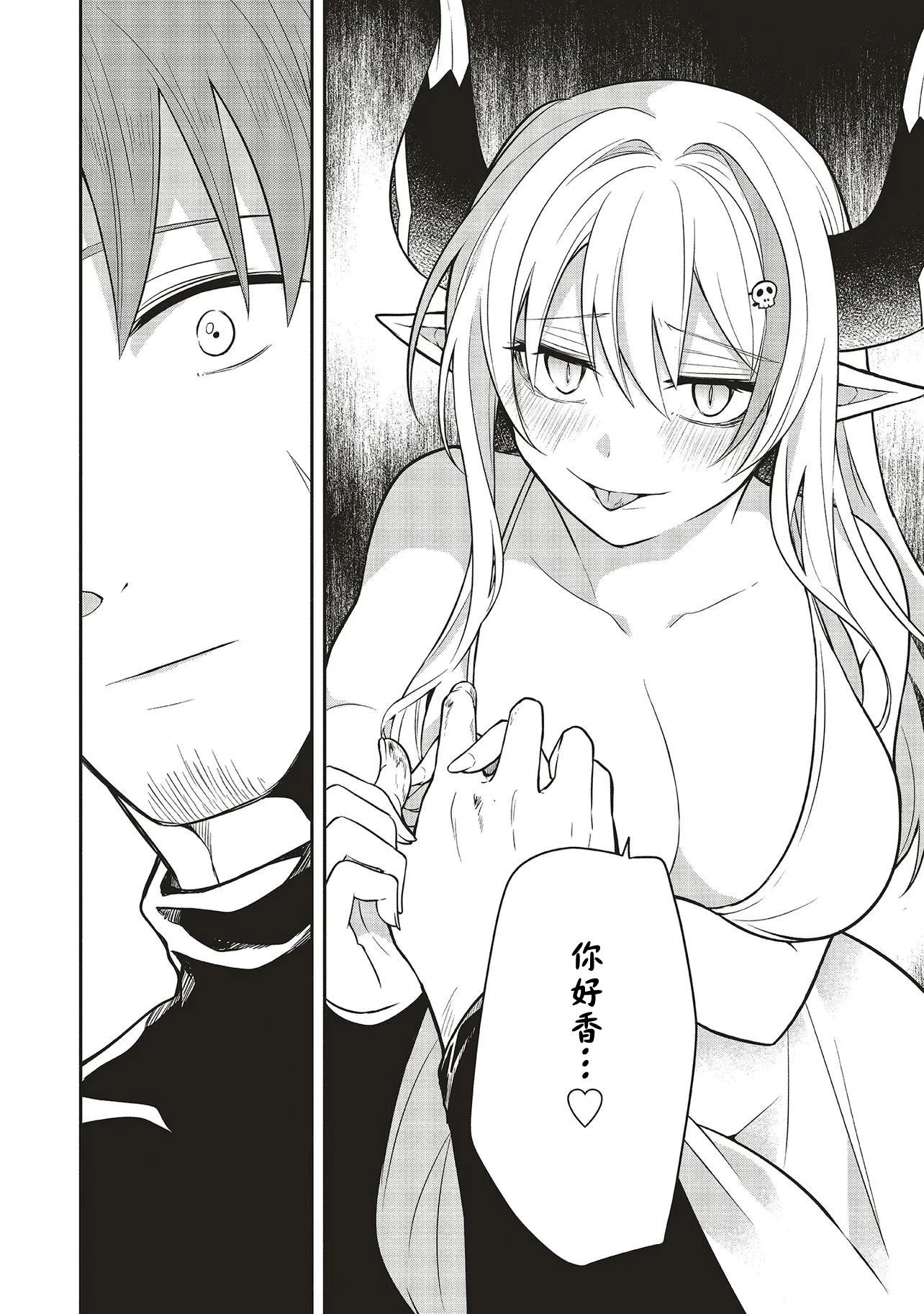 《神婚任务 魔王女儿想要拿出真本事让勇者堕落》第01话 第32页