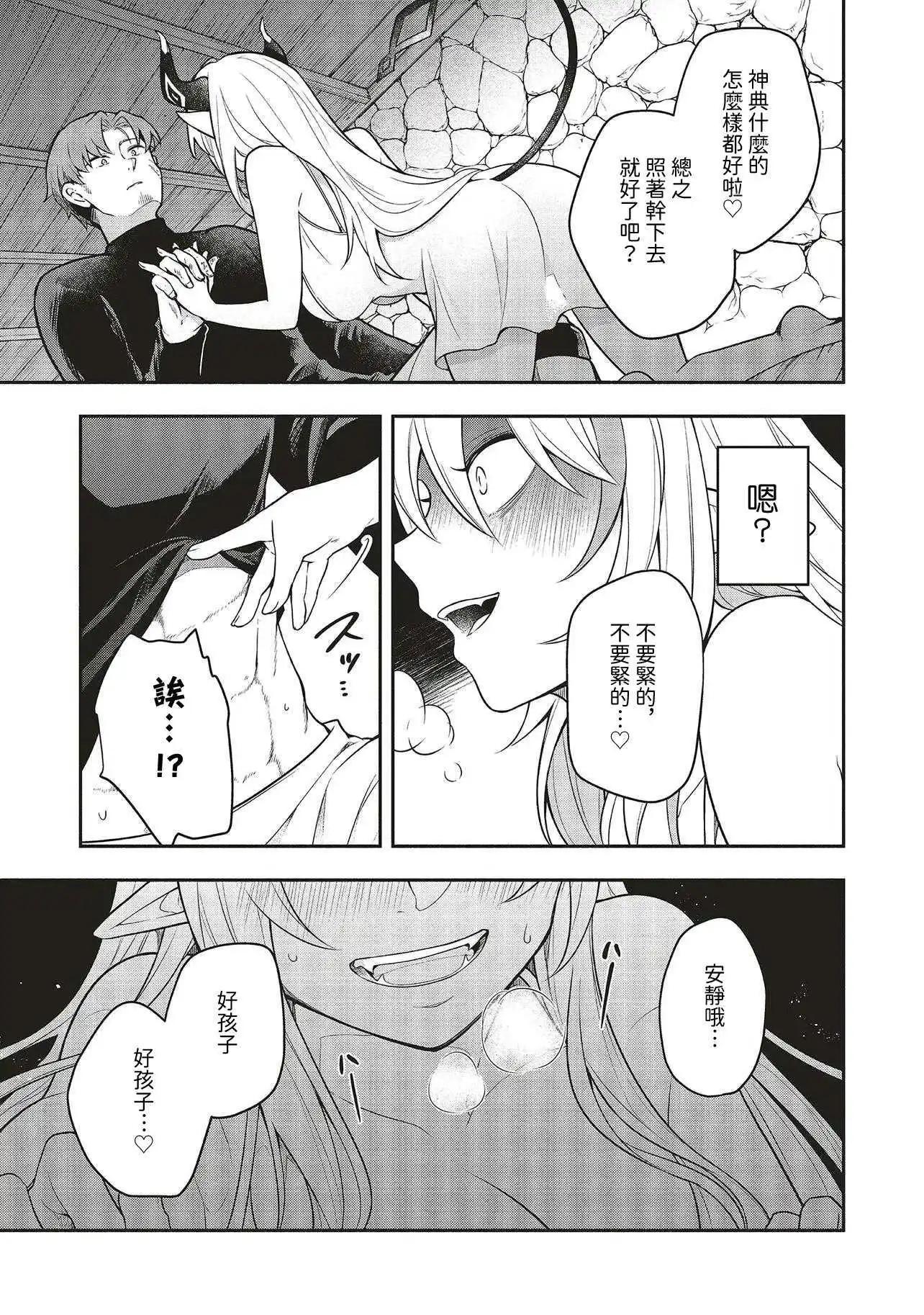 《神婚任务 魔王女儿想要拿出真本事让勇者堕落》第01话 第33页