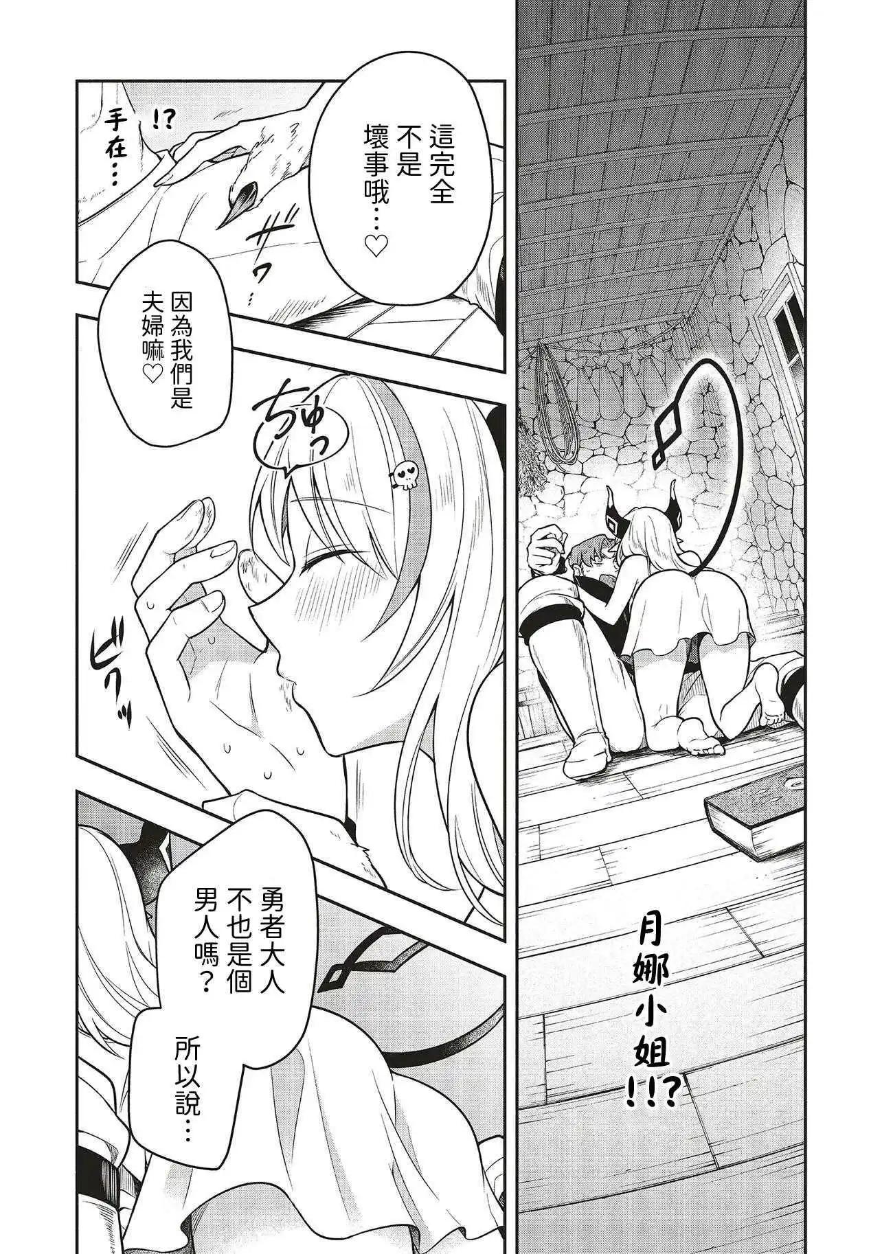 《神婚任务 魔王女儿想要拿出真本事让勇者堕落》第01话 第34页