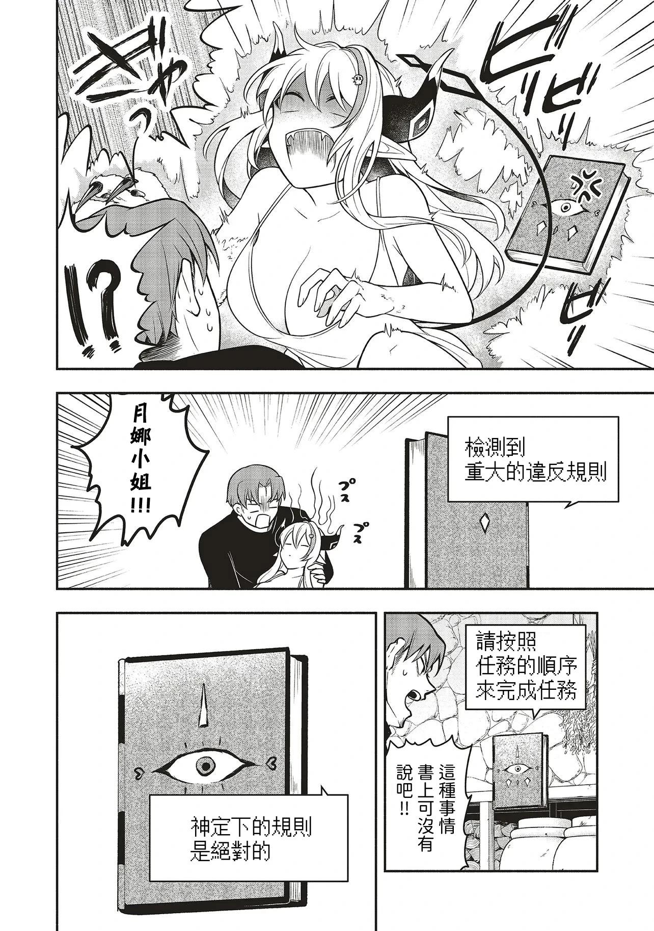 《神婚任务 魔王女儿想要拿出真本事让勇者堕落》第01话 第36页