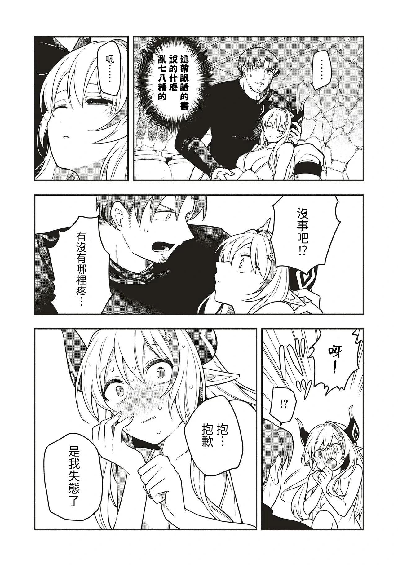 《神婚任务 魔王女儿想要拿出真本事让勇者堕落》第01话 第37页
