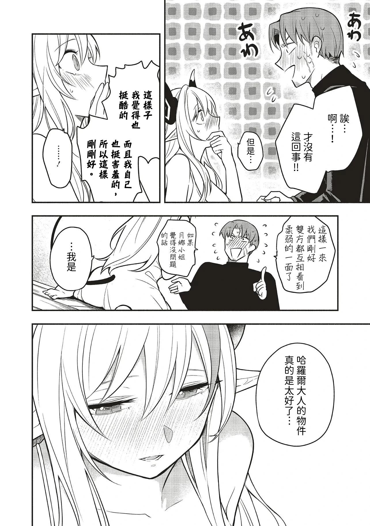 《神婚任务 魔王女儿想要拿出真本事让勇者堕落》第01话 第38页