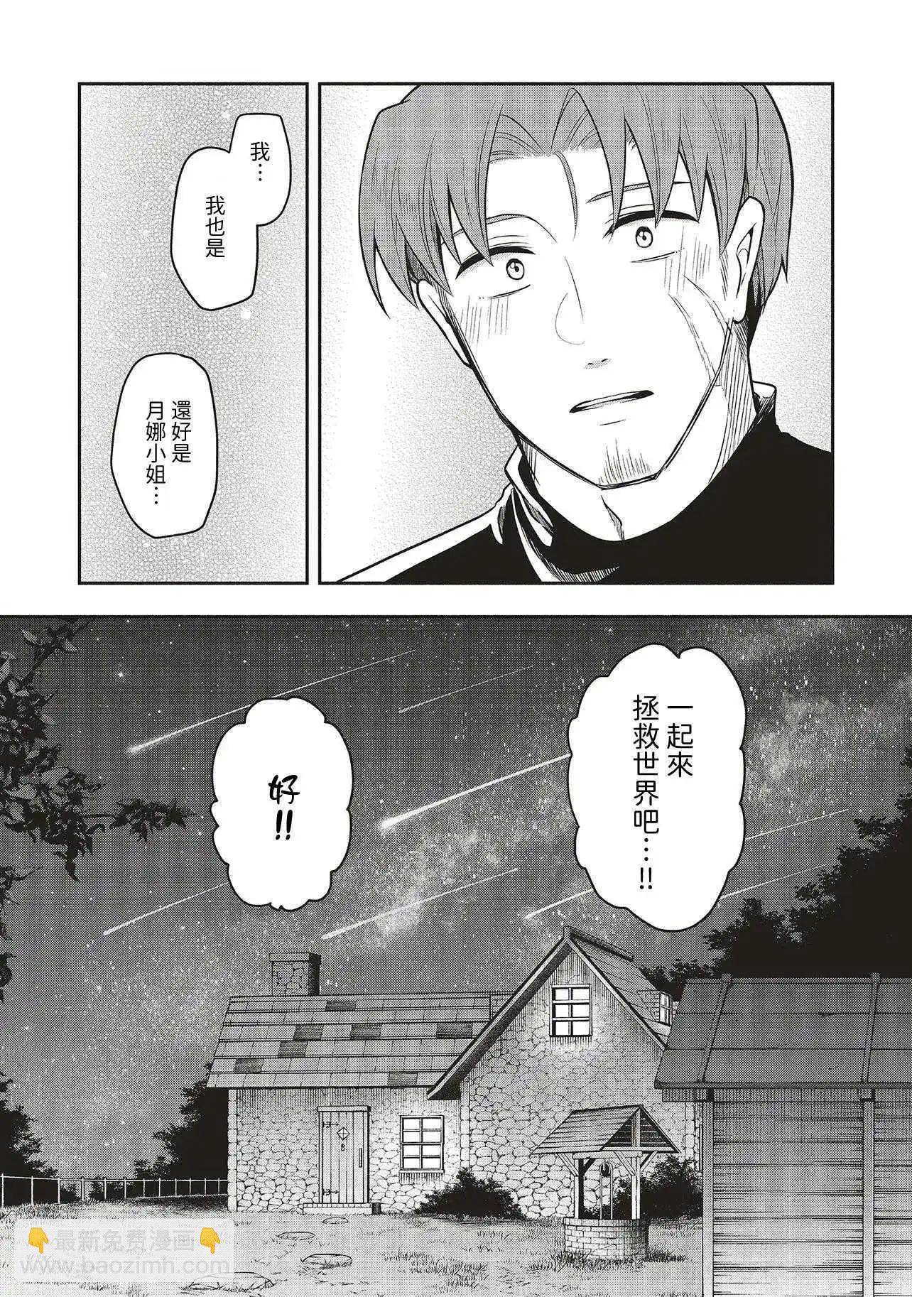 《神婚任务 魔王女儿想要拿出真本事让勇者堕落》第01话 第39页
