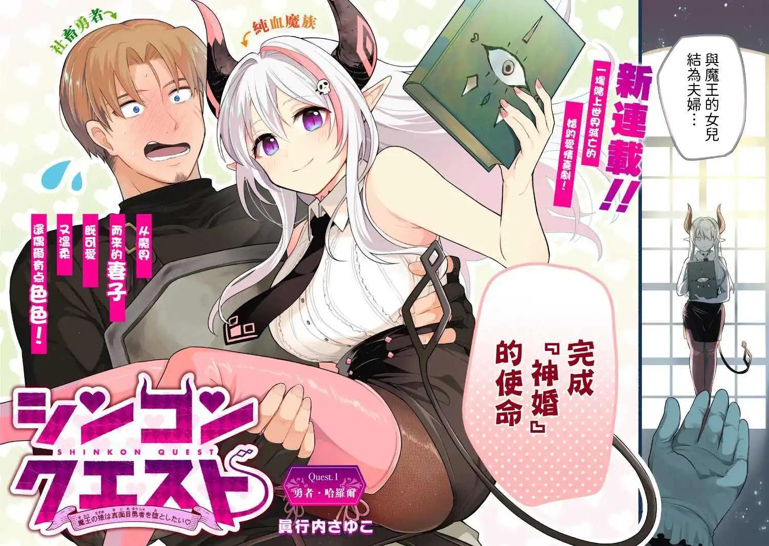 《神婚任务 魔王女儿想要拿出真本事让勇者堕落》第01话 第40页