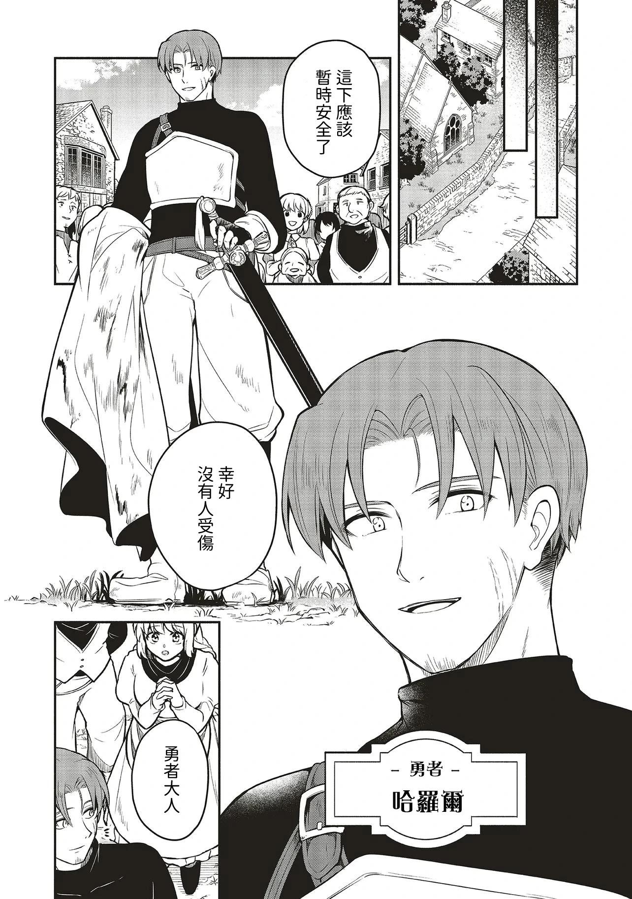 《神婚任务 魔王女儿想要拿出真本事让勇者堕落》第01话 第7页