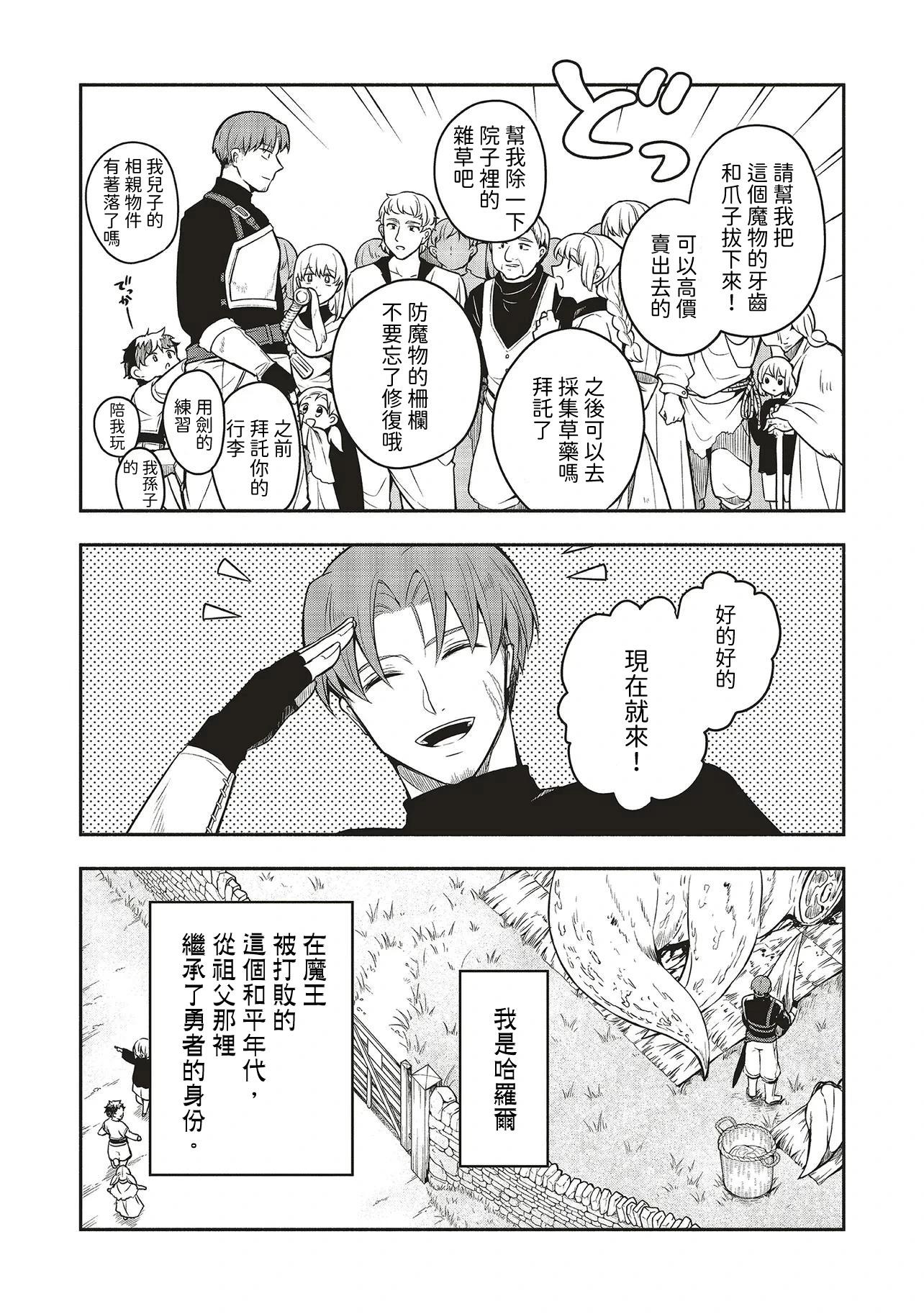 《神婚任务 魔王女儿想要拿出真本事让勇者堕落》第01话 第8页
