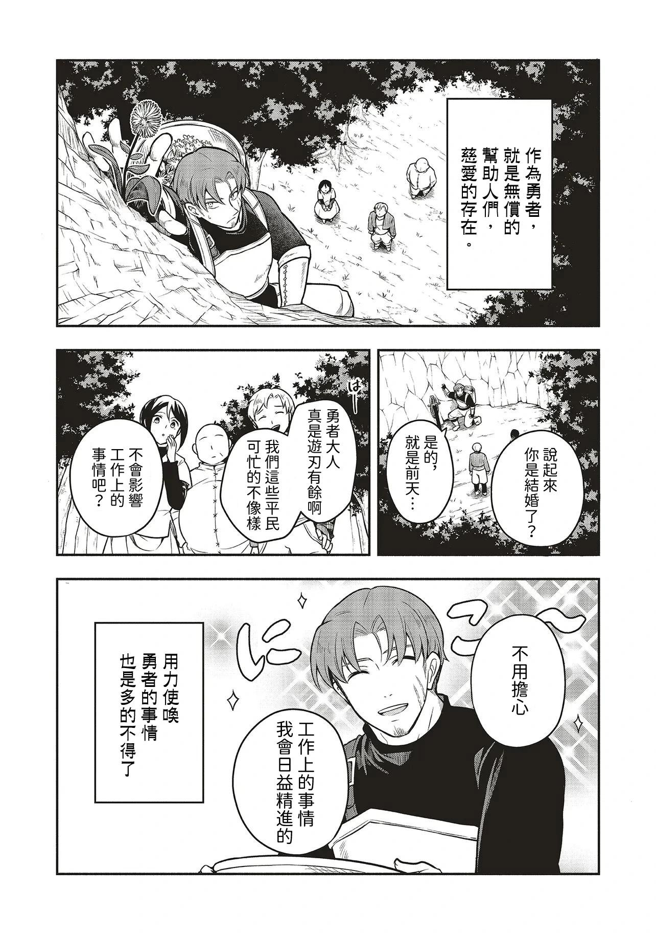 《神婚任务 魔王女儿想要拿出真本事让勇者堕落》第01话 第9页