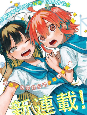 《女装男生》漫画封面图 - tl漫画