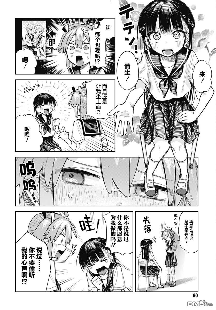 《女装男生》第2话 第12页