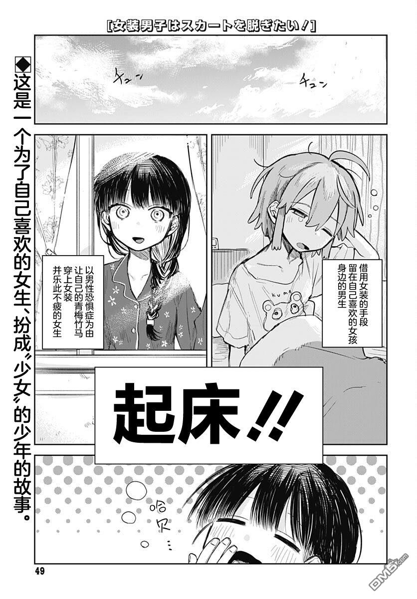 《女装男生》第2话 第1页