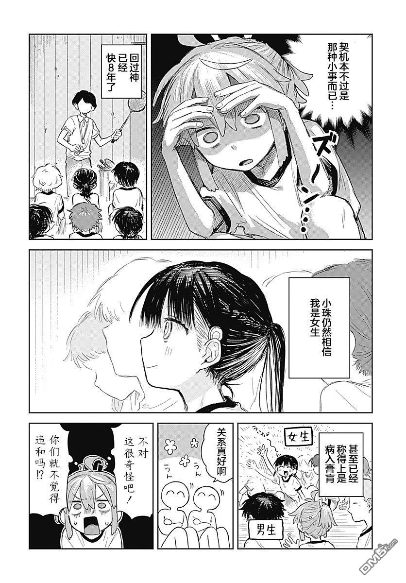 《女装男生》第1话 第13页
