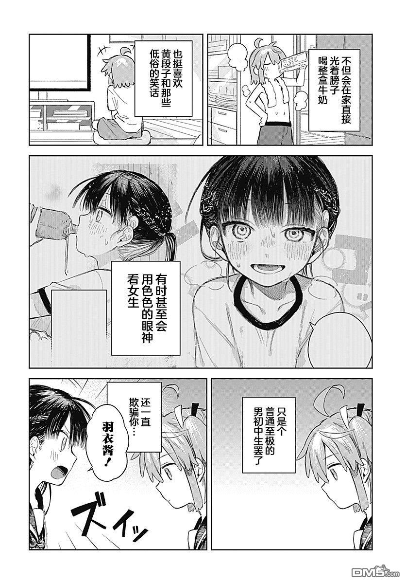 《女装男生》第1话 第21页