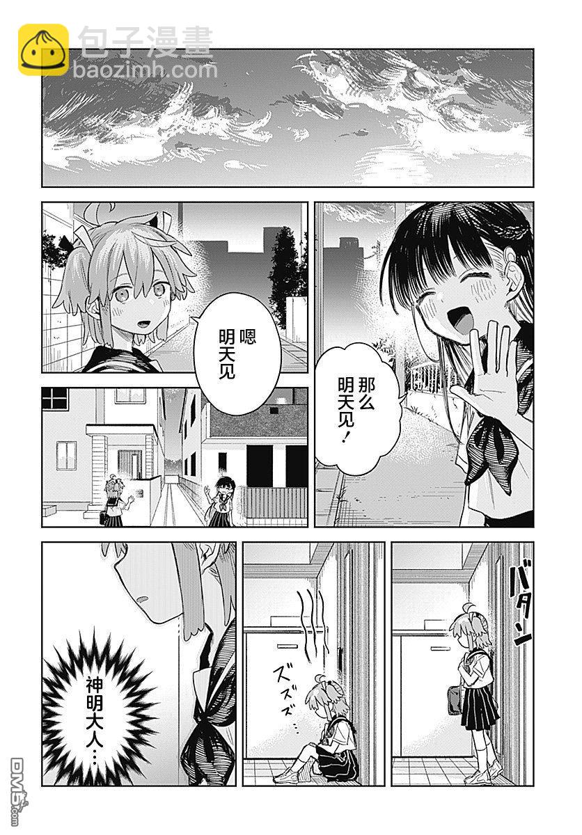 《女装男生》第1话 第27页