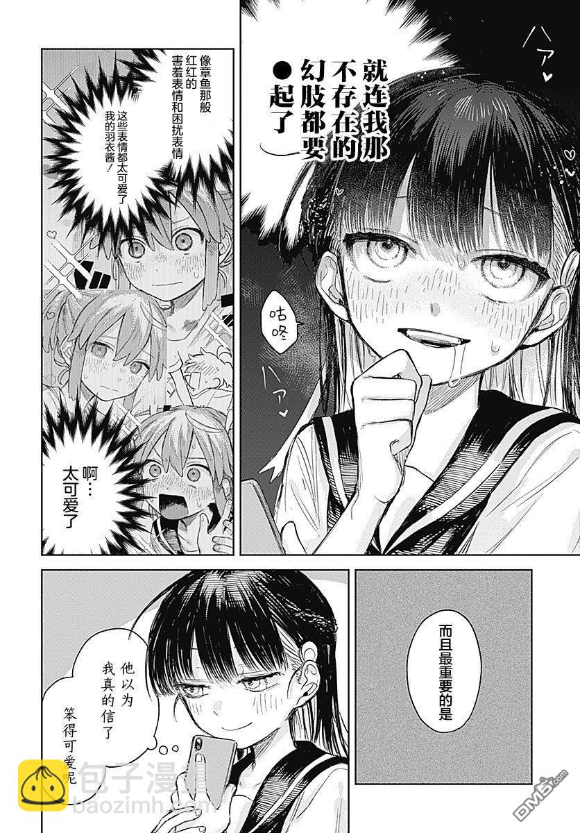 《女装男生》第1话 第31页