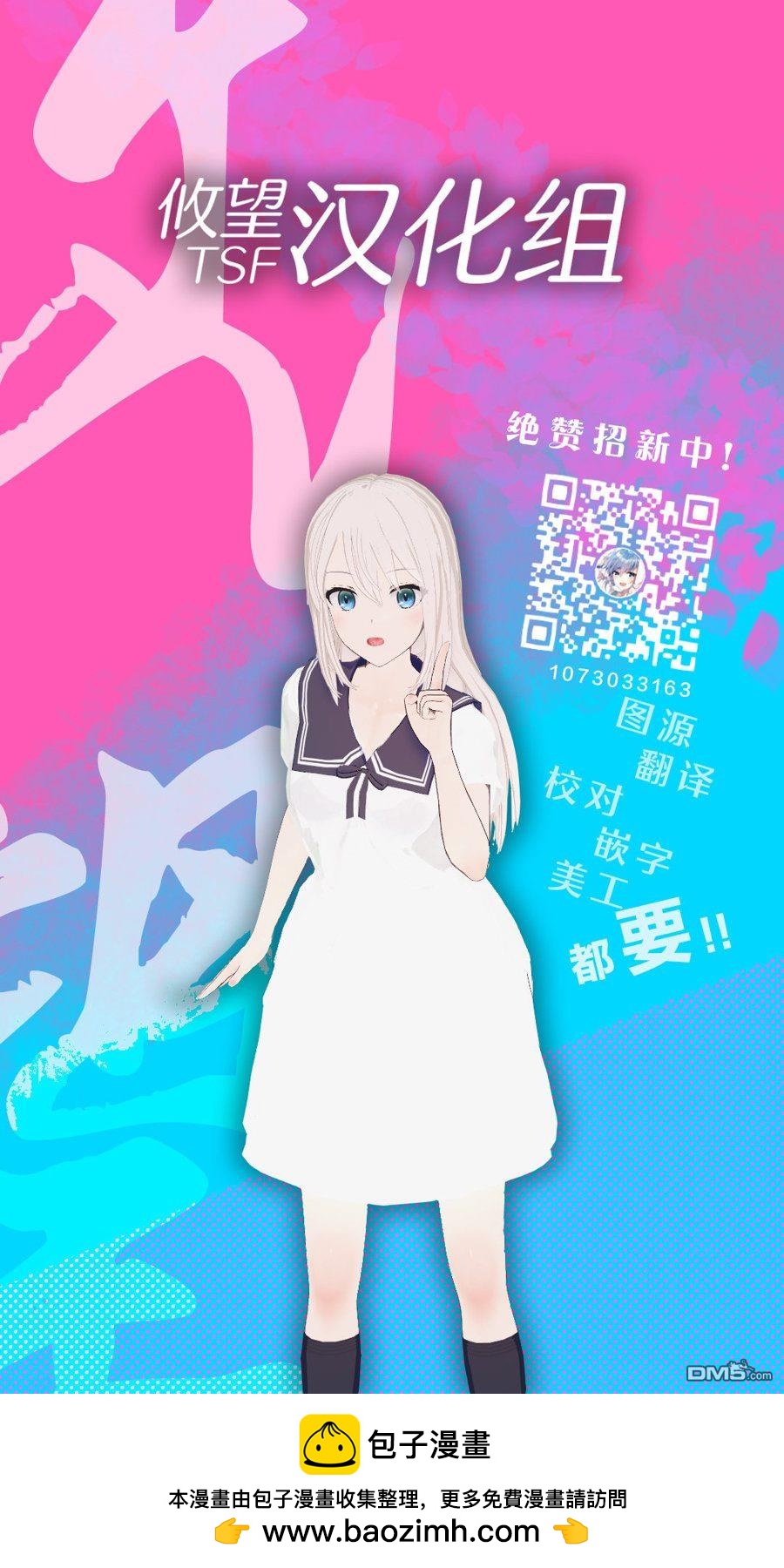 《女装男生》第3话 第23页