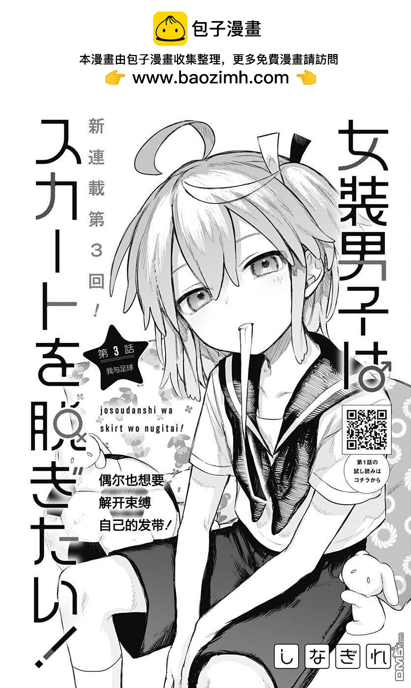 《女装男生》第3话 第2页