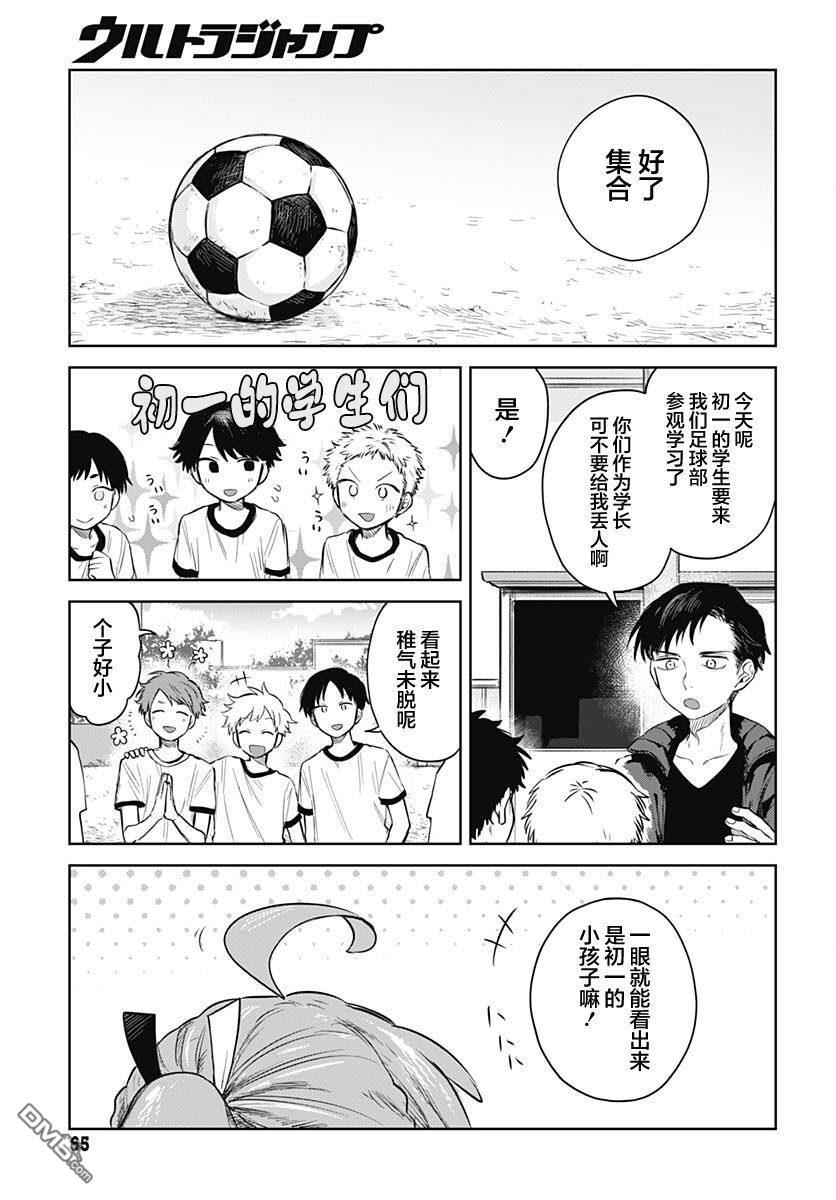 《女装男生》第3话 第3页