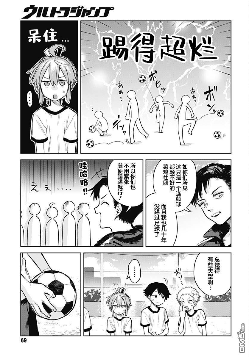 《女装男生》第3话 第7页