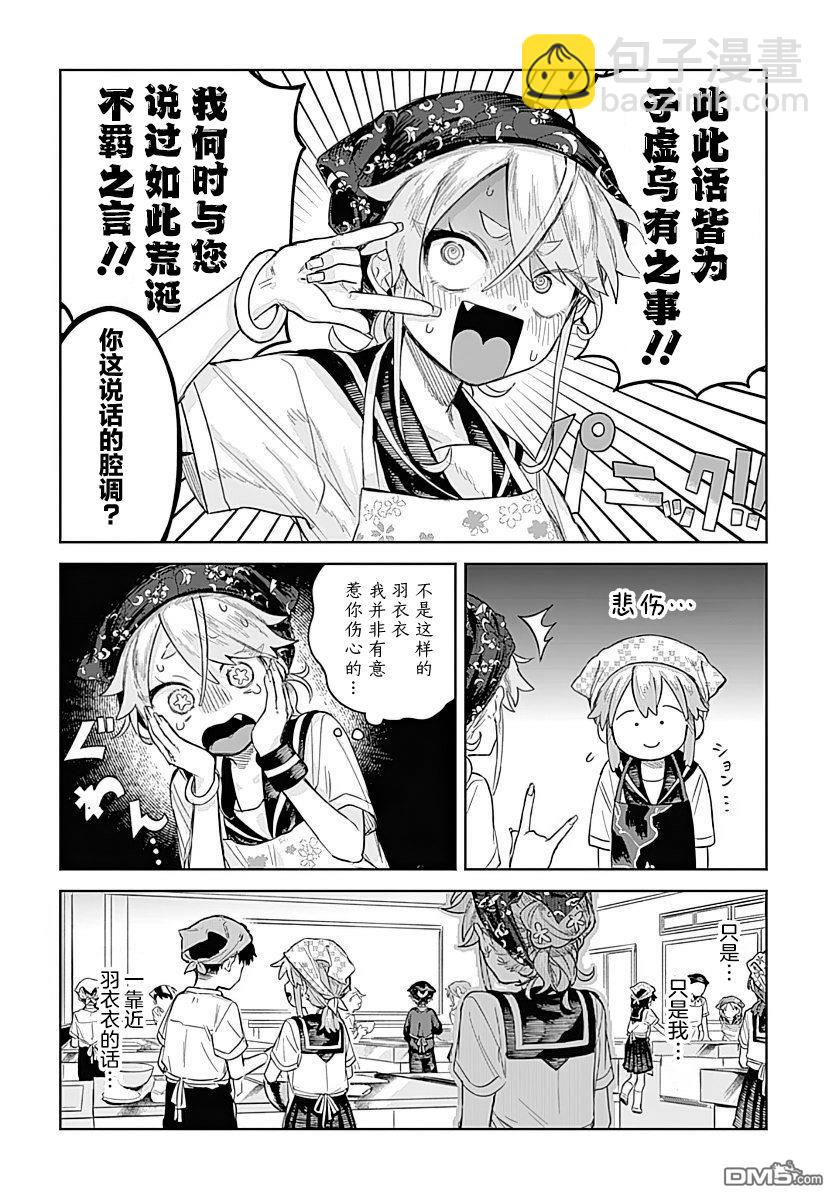 《女装男生》第4话 第12页