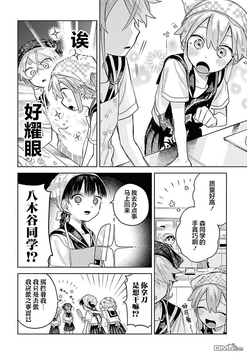 《女装男生》第4话 第16页