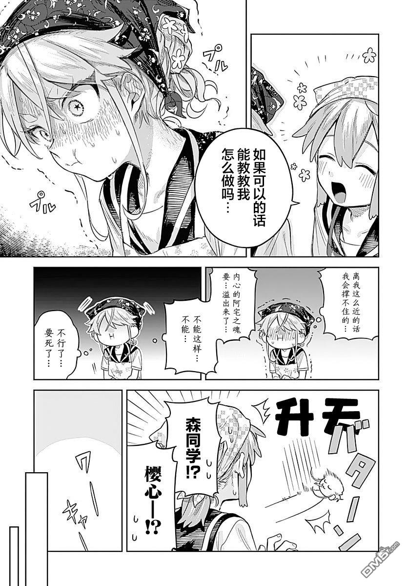 《女装男生》第4话 第17页
