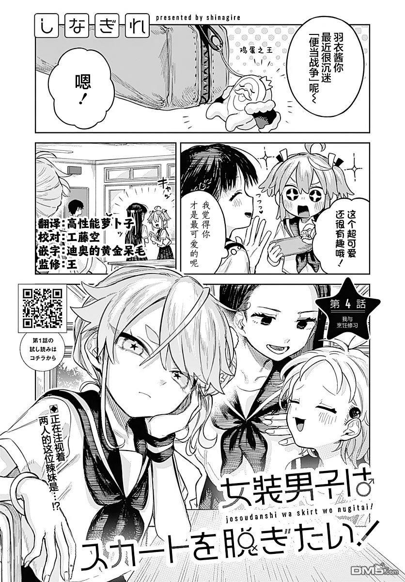 《女装男生》第4话 第1页