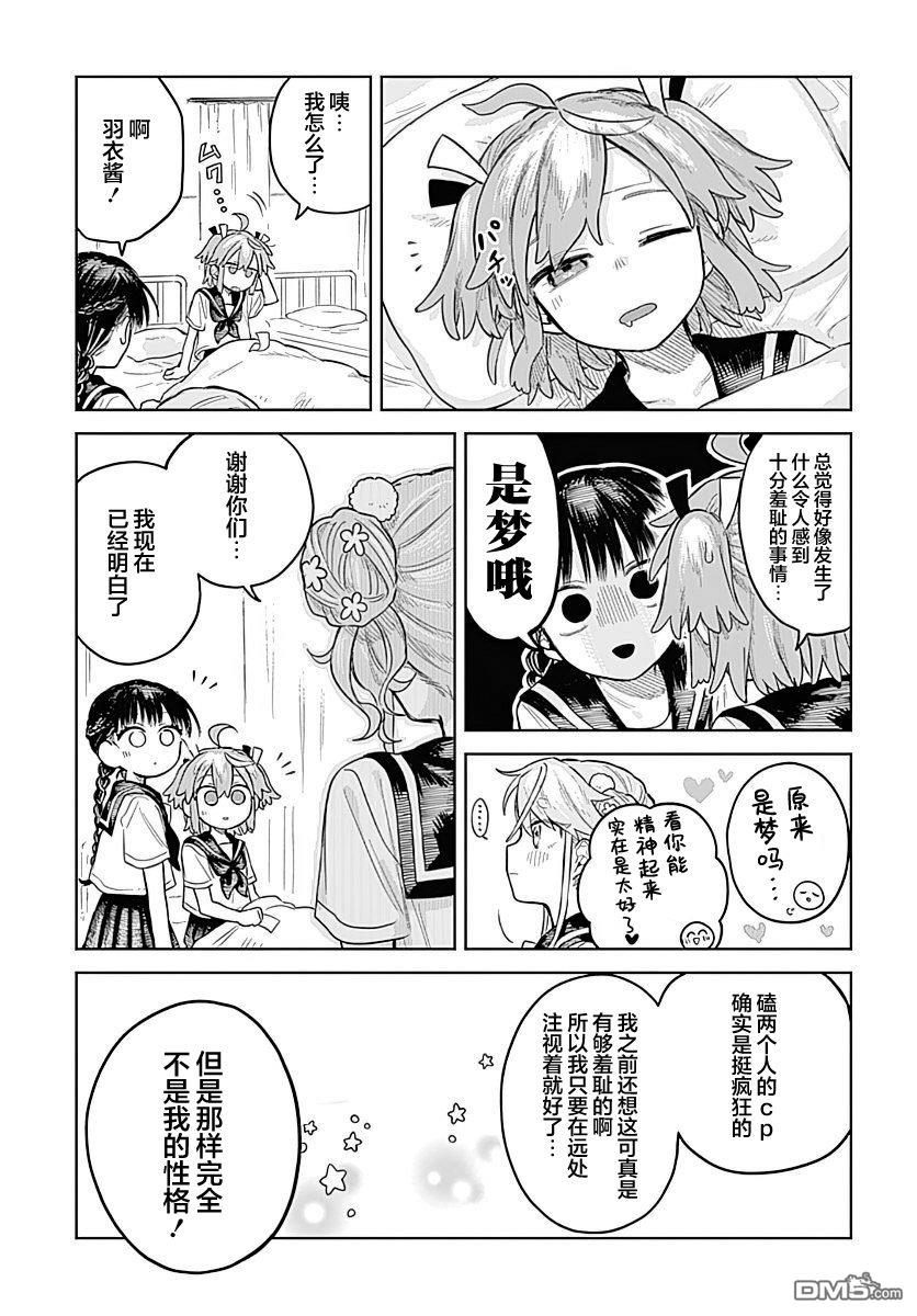 《女装男生》第4话 第25页