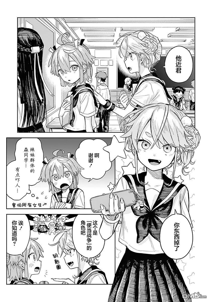 《女装男生》第4话 第3页